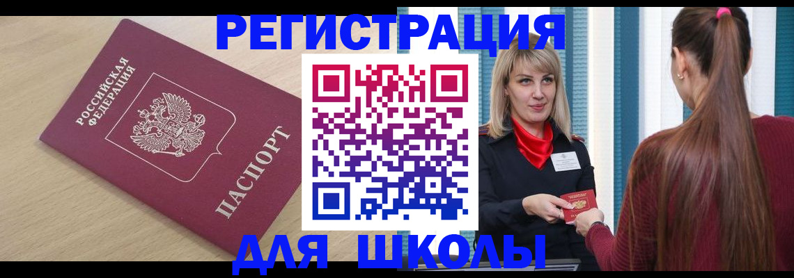 временная регистрация законно в Сальске