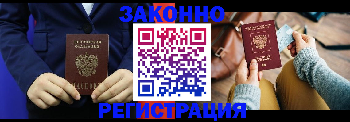 временная регистрация купить в Сальске