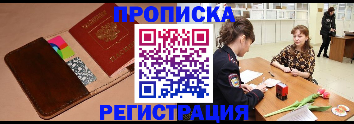 временная регистрация гарантия в Сальске
